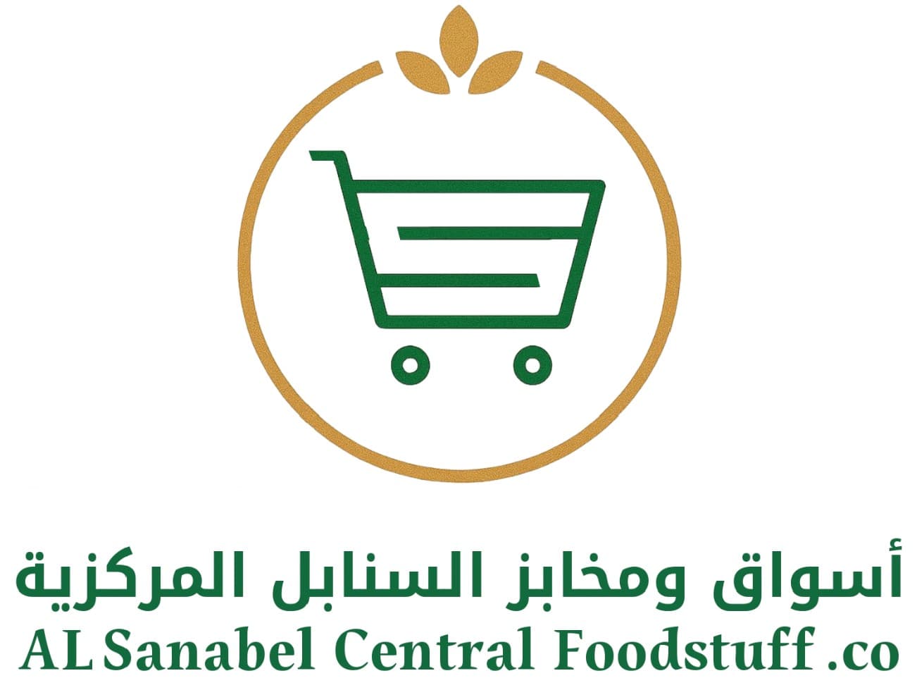 أسواق ومخابز السنابل المركزية logo